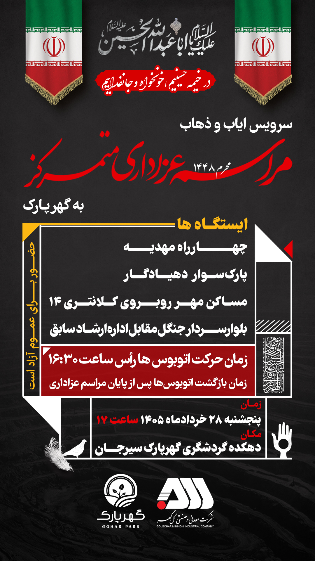 سرویس های رفت و برگشت مراسم عزاداری متمرکز در گهرپارک