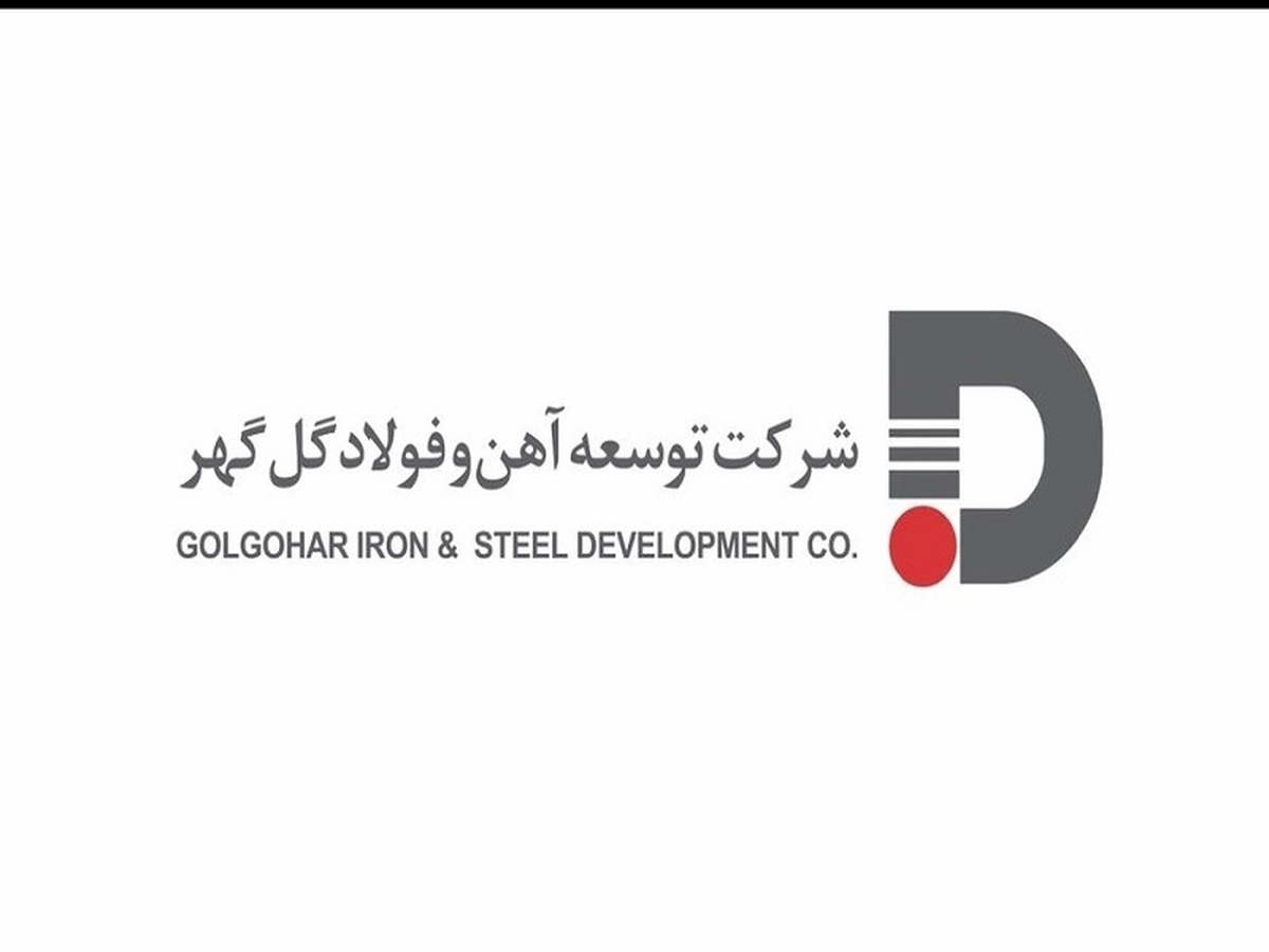 آگهی شناسایی وبکارگیری نیروی قرار دادی /فراخوان 11/شرکت توسعه آهن وفولاد گل گهر