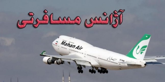 ۶ آژانس مسافرتی سیرجان تعلیق شد