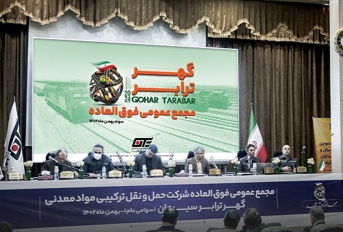 مجمع عمومی شرکت حمل‌و‌نقل ترکیبی موادمعدنی گهر ترابر سیرجان برگزار گردید