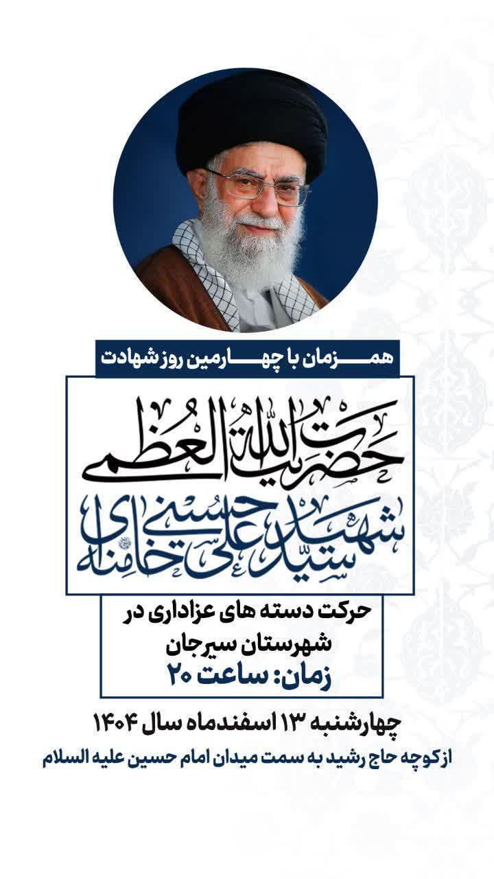حرکت دسته‌های عزاداری در شهرستان سیرجان 