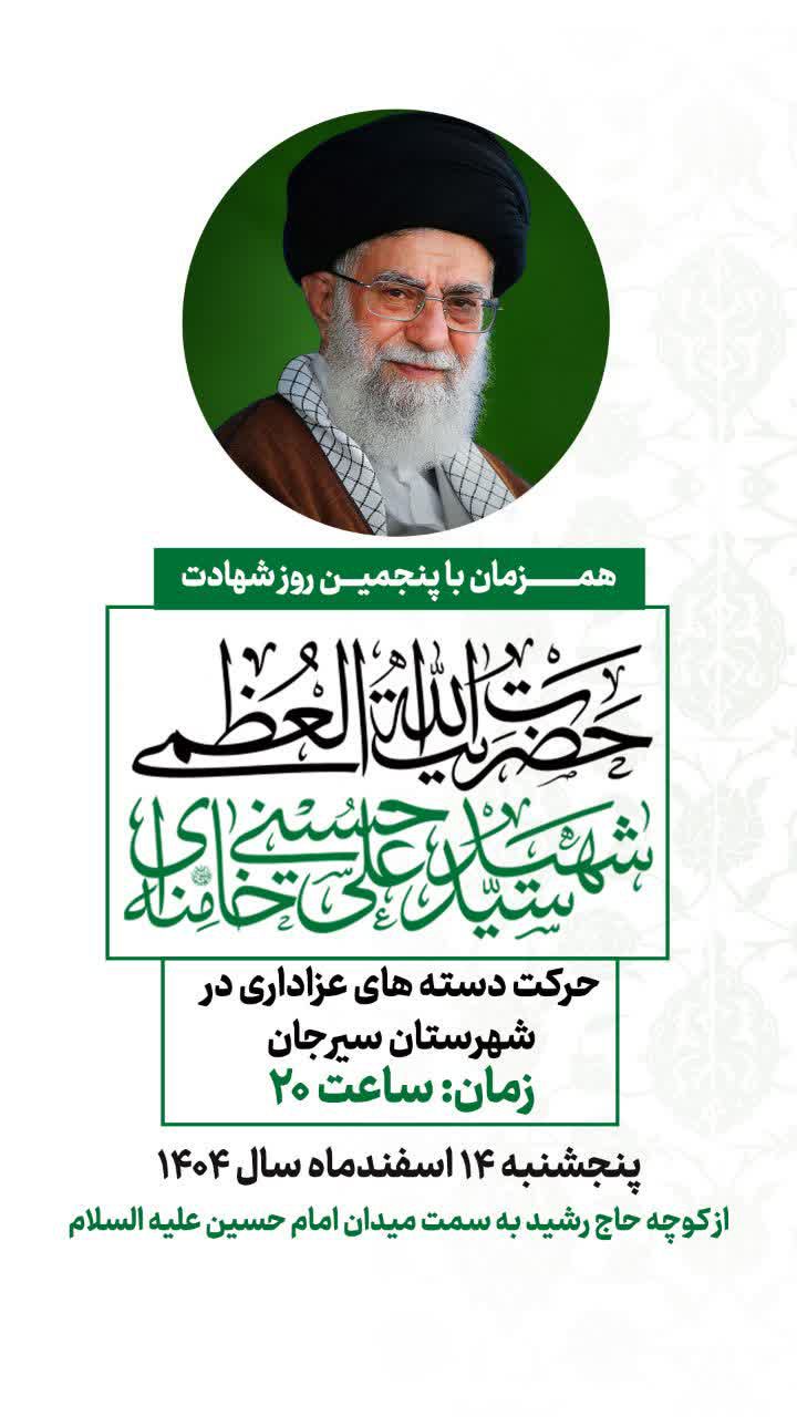  حرکت دسته‌های عزاداری در شهرستان سیرجان 