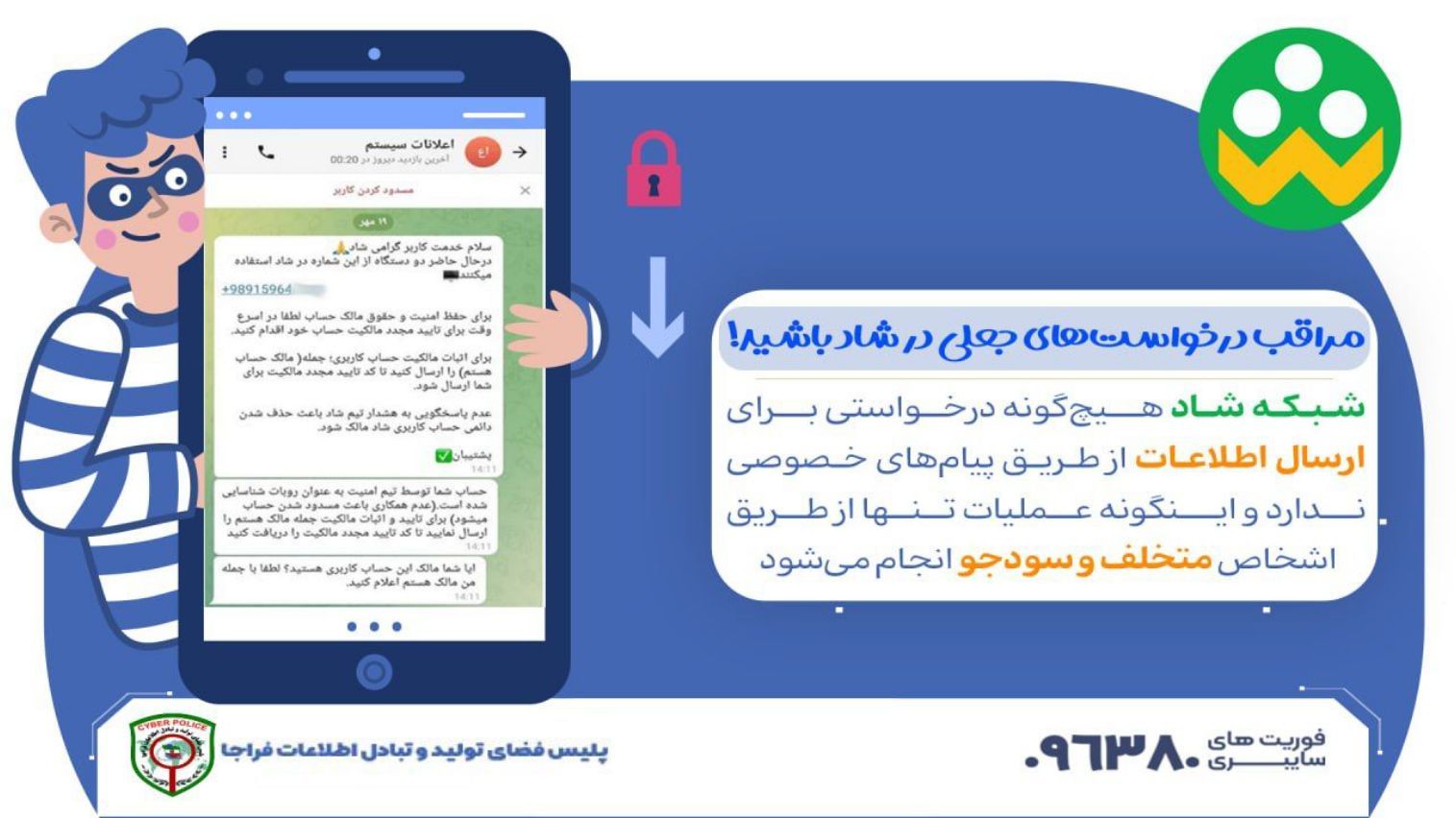  هشدار مهم برای کاربران شاد! 
