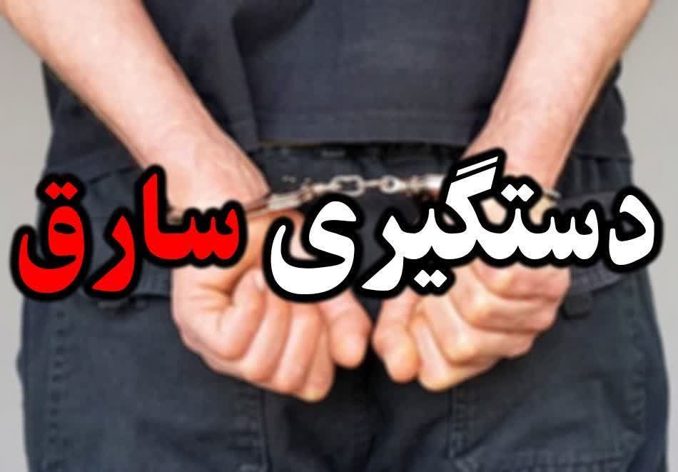 دستگيري عامل ۴ مورد سرقت از ساختمان هاي نيمه کاره سیرجان