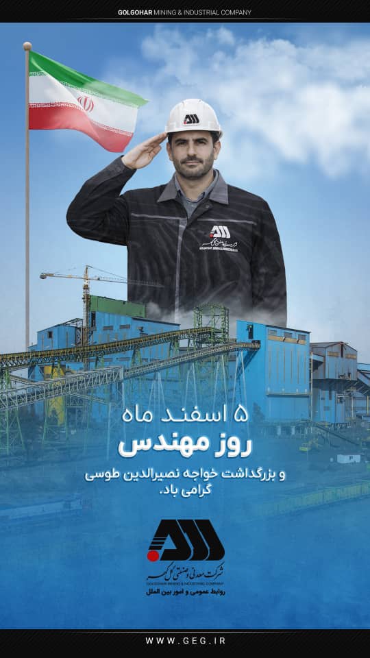 پنجم اسفند ماه روز مهندس 