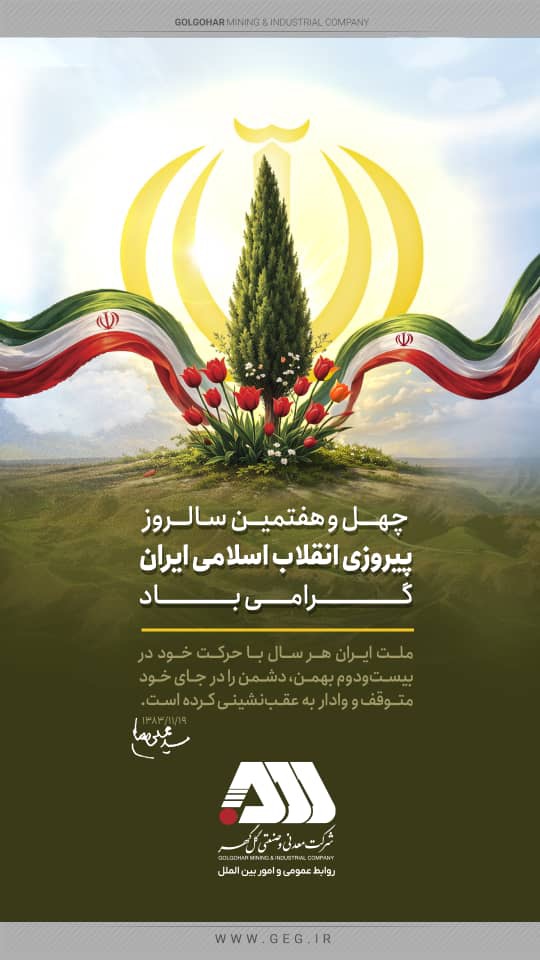 چهل و هفتمین سالروز پیروزی انقلاب اسلامی ایران گرامی باد/استوری /مناسبت