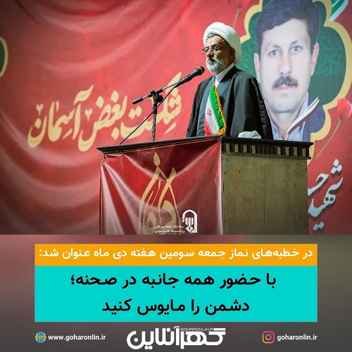 با حضور همه جانبه در صحنه؛ دشمن را مایوس کنید