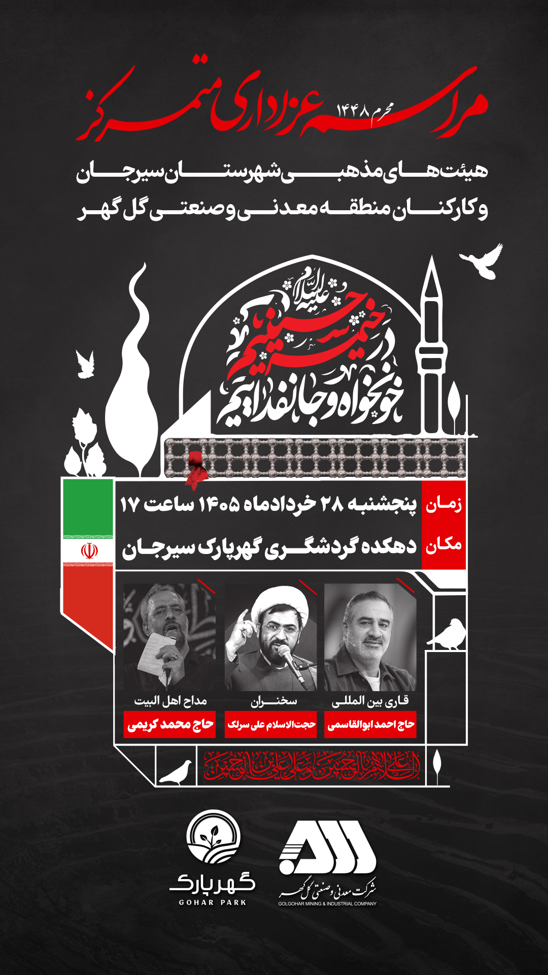 اطلاع رسانی عزاداری متمرکز شرکت معدنی و صنعتی گل گهر