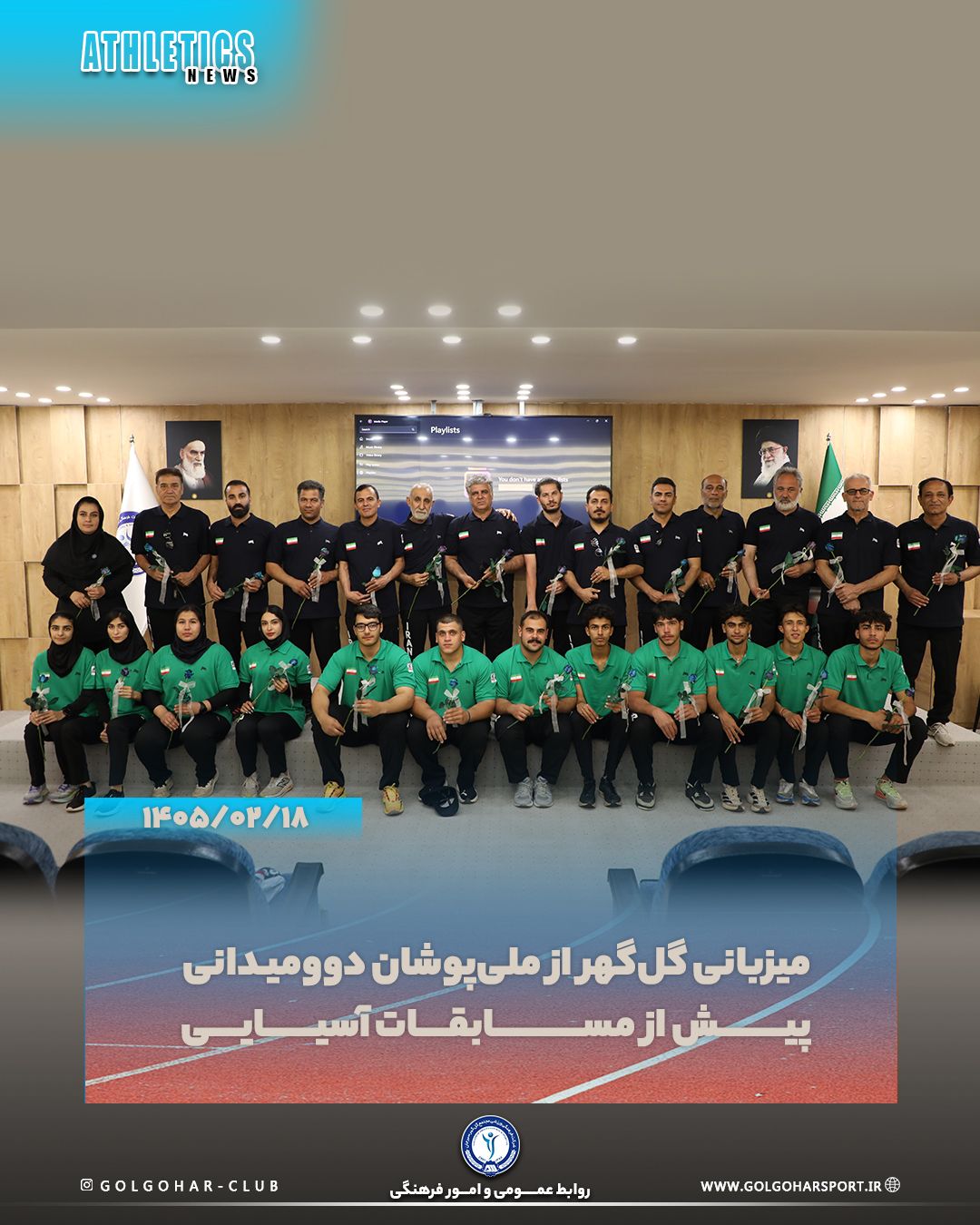 میزبانی گل‌گهر از ملی‌پوشان دوومیدانی، پیش از مسابقات آسیایی