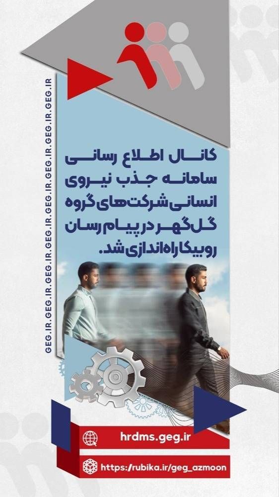 لینک کانال رسمی اطلاع رسانی سامانه جذب نیروی انسانی شرکت‌های گروه گل‌گهر