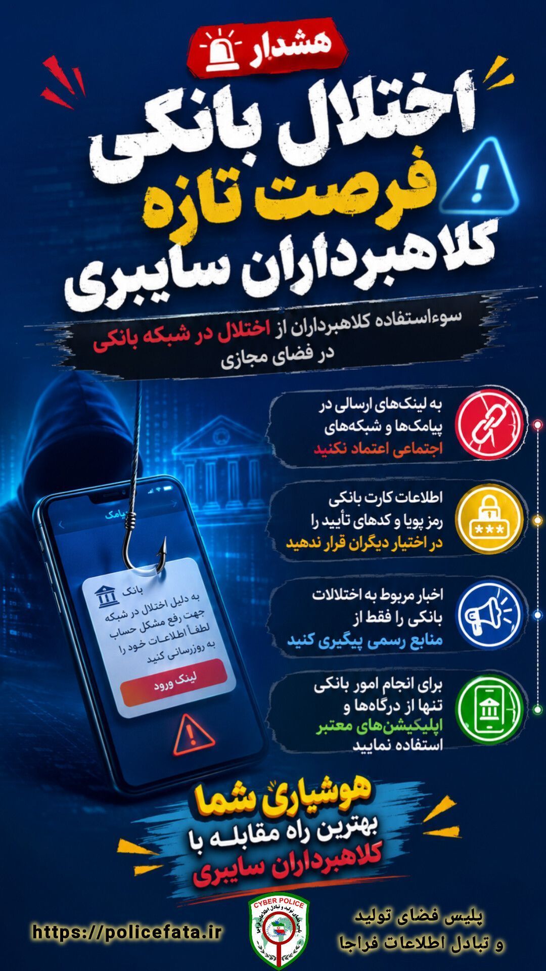اختلال بانکی؛ فرصت تازه کلاهبرداران سایبر