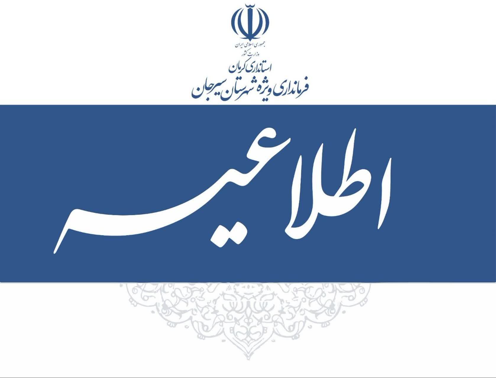 اطلاعیه مهم استانداری کرمان درباره دورکاری بانوان شاغل