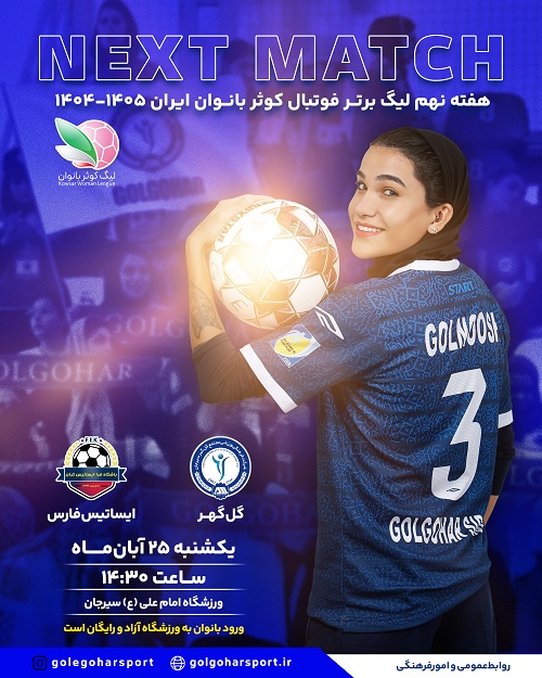 هفته پایانی نیم‌فصل لیگ‌برتر فوتبال بانوان ایران