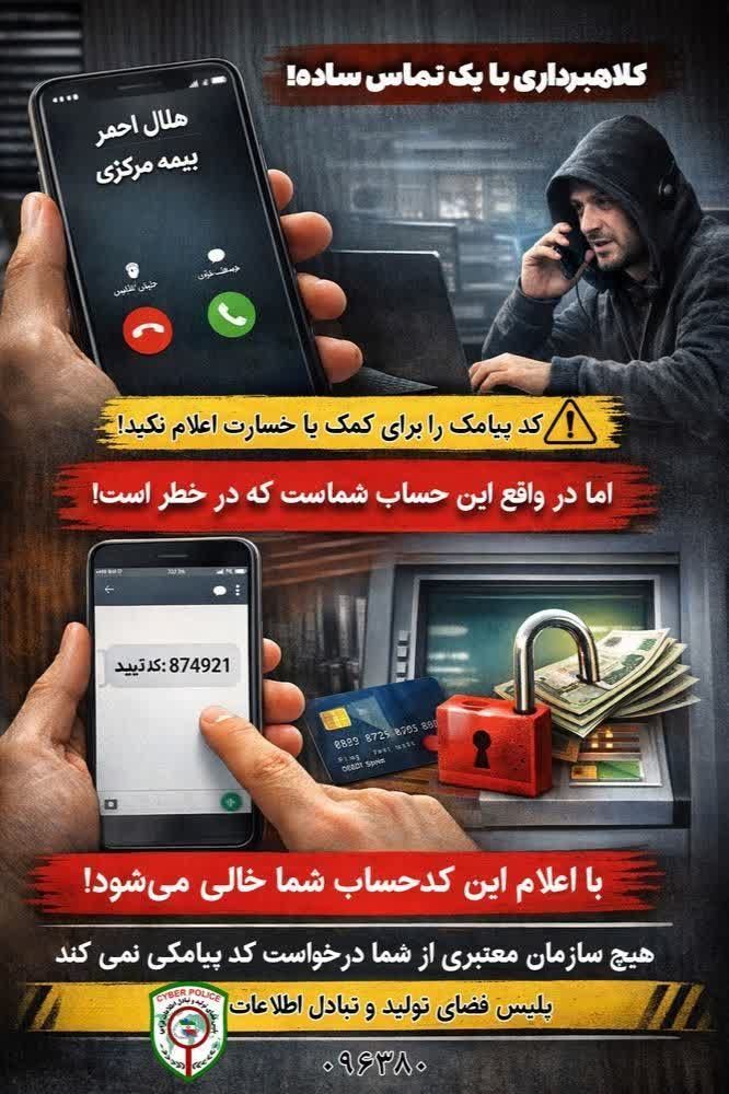 هشدار جدی: کلاهبرداری پیامکی با پوشش هلال‌احمر و بیمه