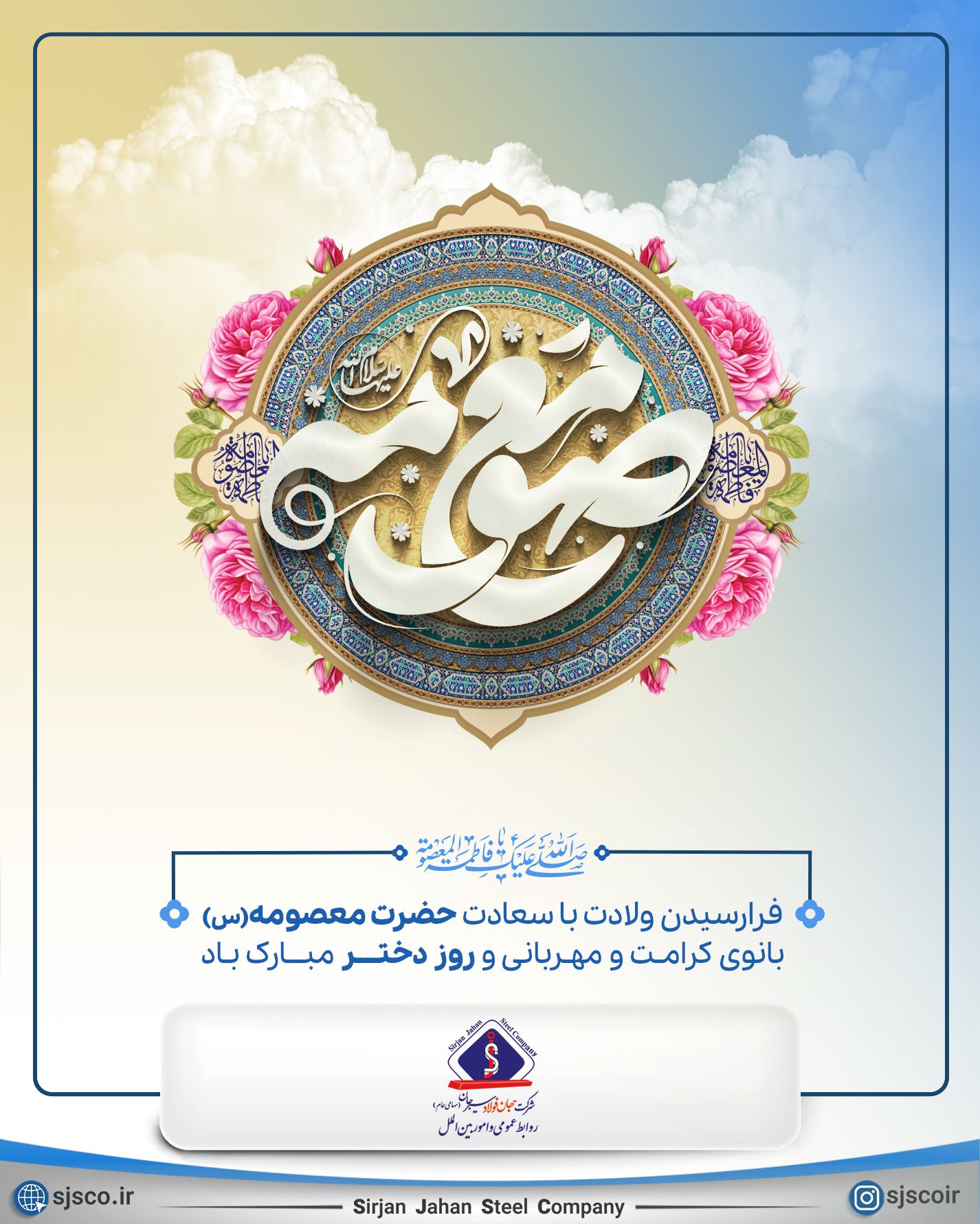 سالروز میلاد نورانی حضرت فاطمه معصومه سلام الله علیها ؛ روز دختر و آغاز دهه کرامت مبارک باد