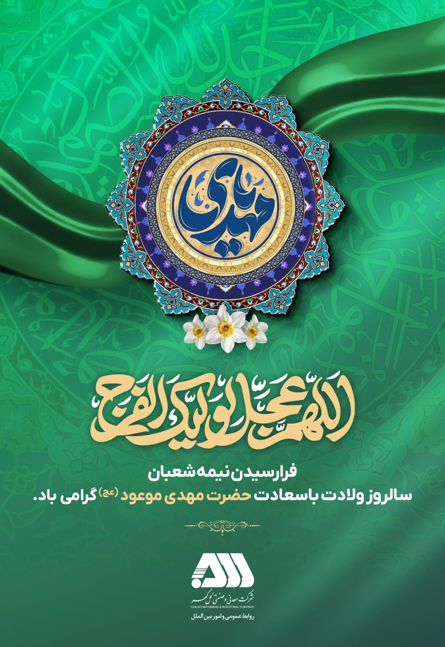 فرا رسیدن نیمه شعبان سالروز ولادت با سعادت حضرت مهدی موعود (ع) گرامی باد/استوری /مناسبت