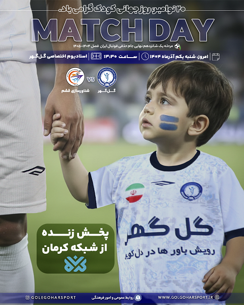 پخش زنده  از شبکه  کرمان   گل گهر سیرجان- شناورسازی قشم