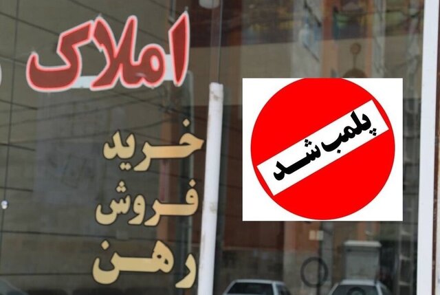 پلمب ۶ مشاور املاک متخلف در سیرجان