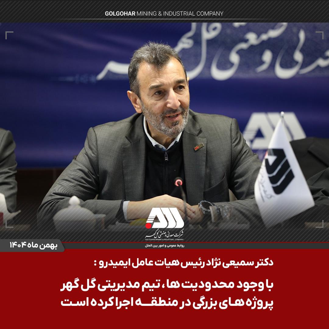  هزار میلیارد تومان اعتبار برای احداث کمربندی گل گهر بندرعباس /استوری