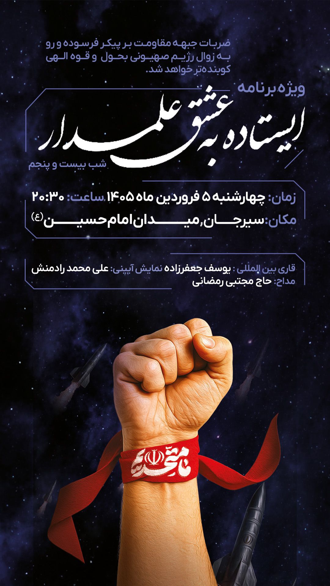 همه می آییم  بیست و پنجمین برنامه مردمی شبانه