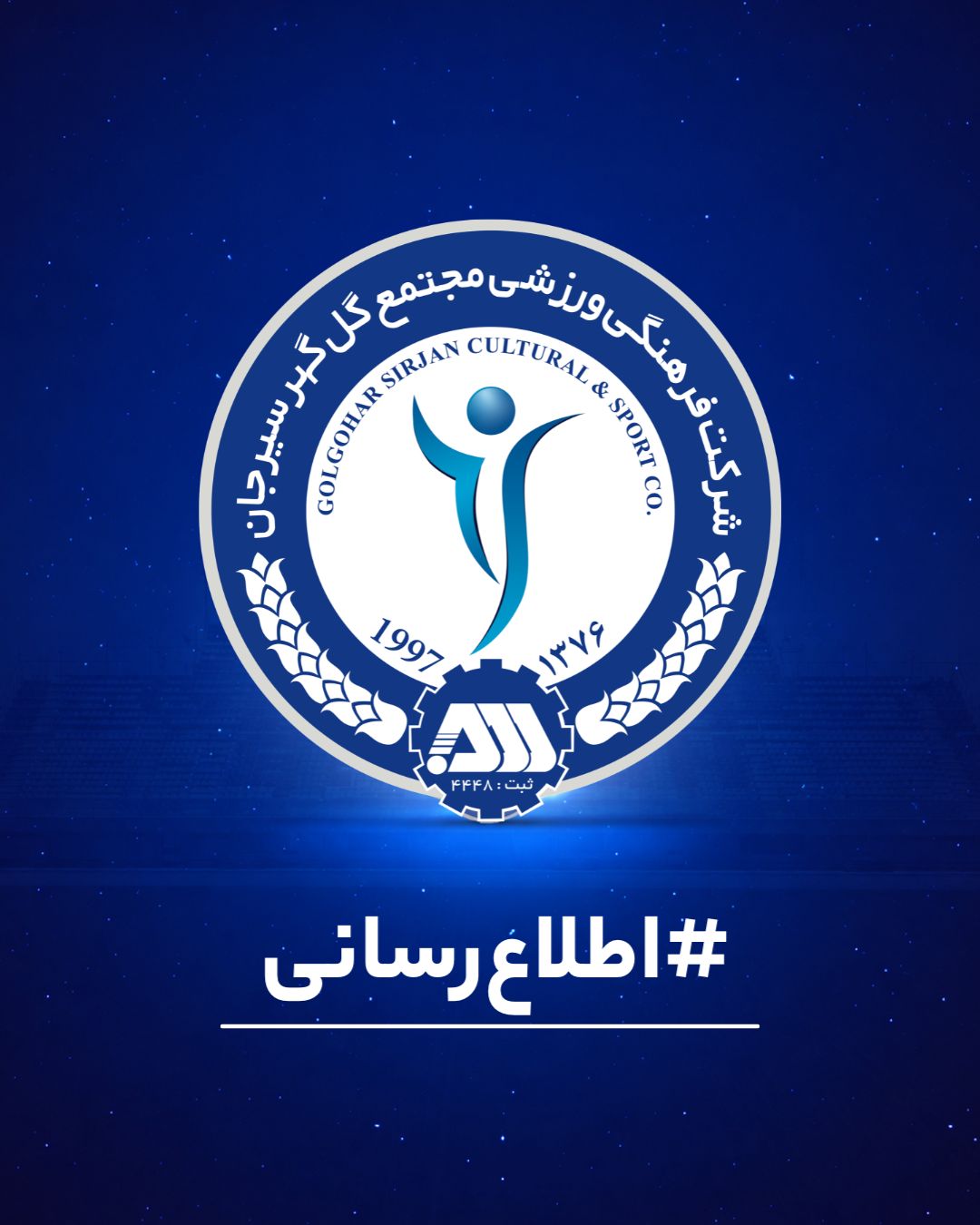 بیانیه باشگاه گل‌گهر در مورد انتخاب سرمربی جدید 