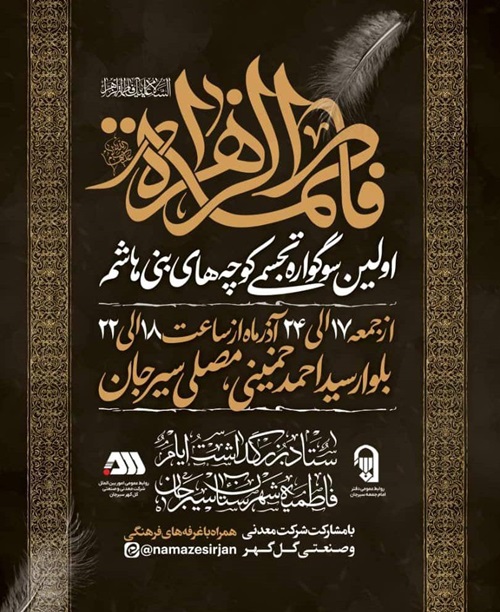 برگزاری اولین سوگواره تجسمی کوچه‌های بنی‌هاشم