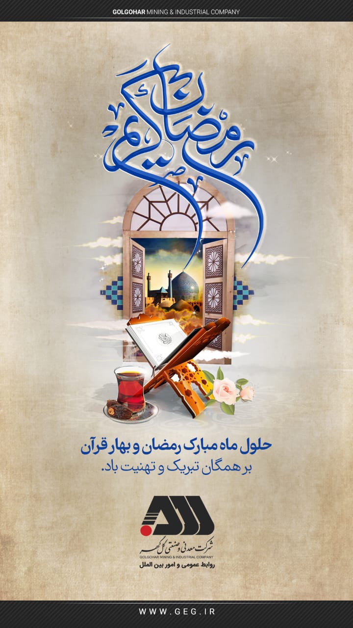 حلول ماه مبارک رمضان و بهار قرآن برهمگان تبریک و تهنیت باد /مناسبت /استوری